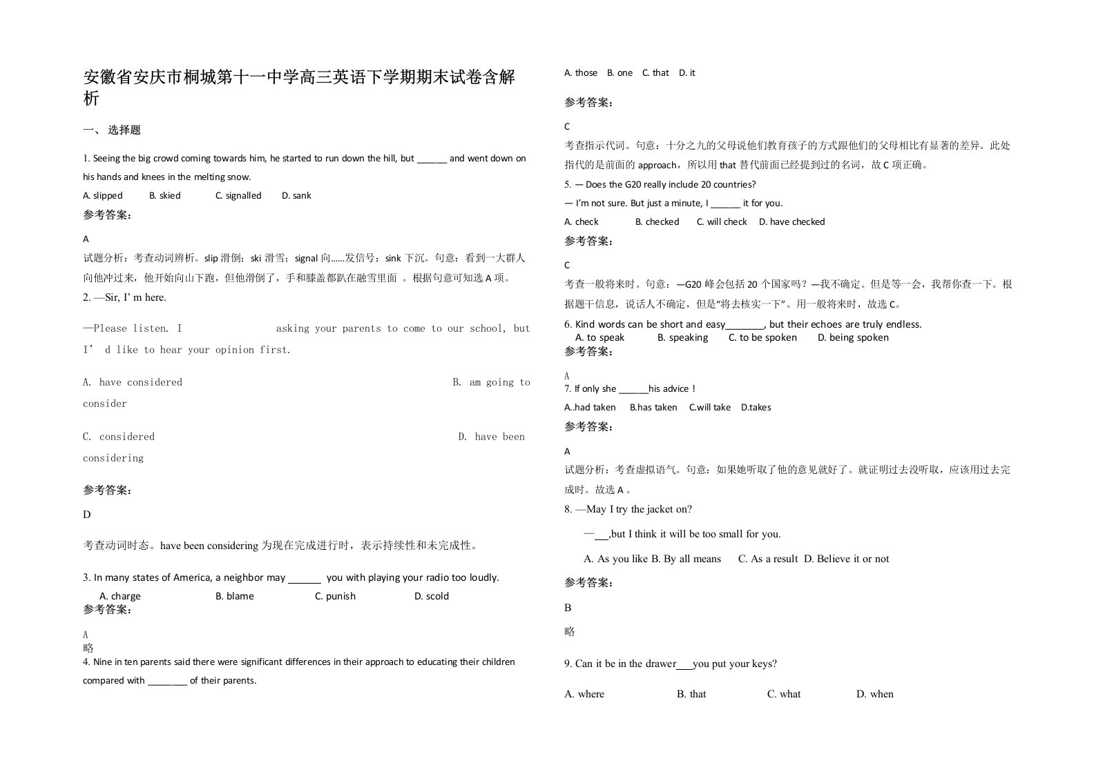 安徽省安庆市桐城第十一中学高三英语下学期期末试卷含解析