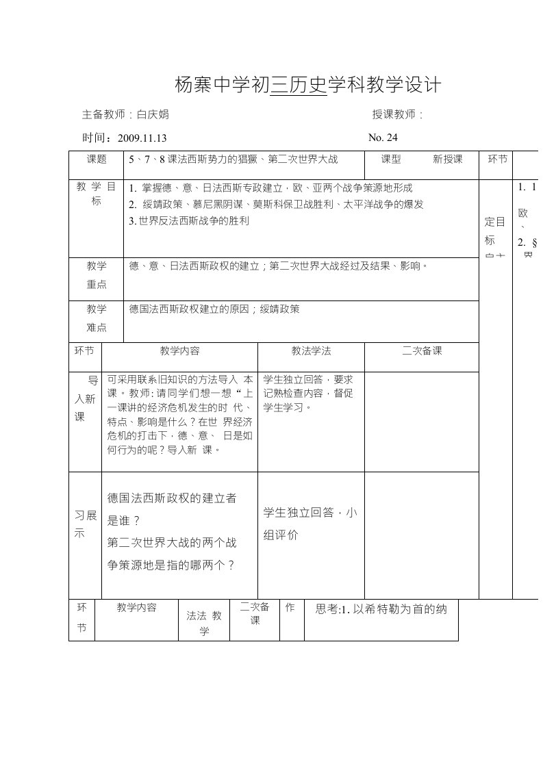 初三历史下册5、7、8课教学设计教案