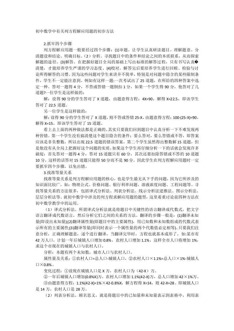 初中数学中有关列方程解应用题的初步方法