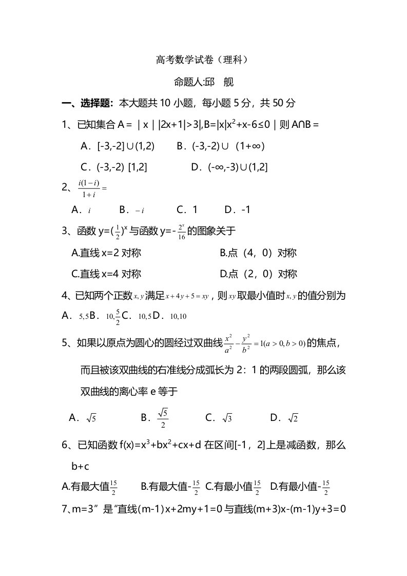 高考数学试卷(理科)