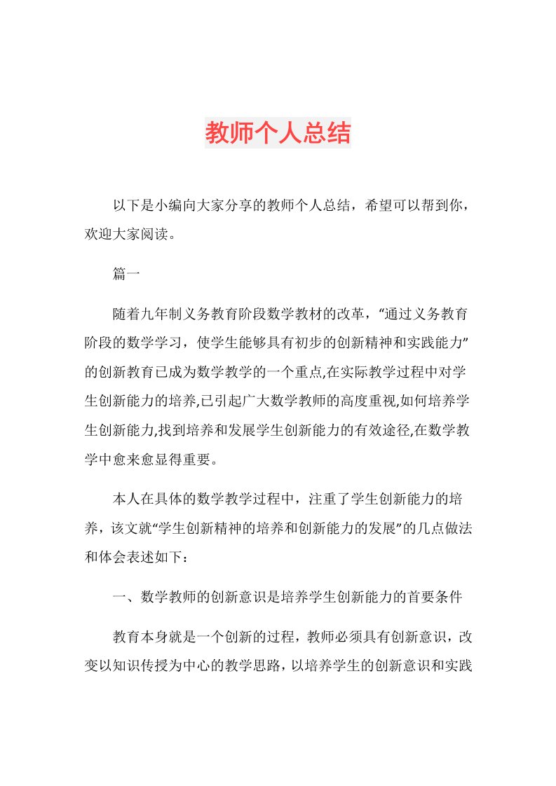 教师个人总结(6)