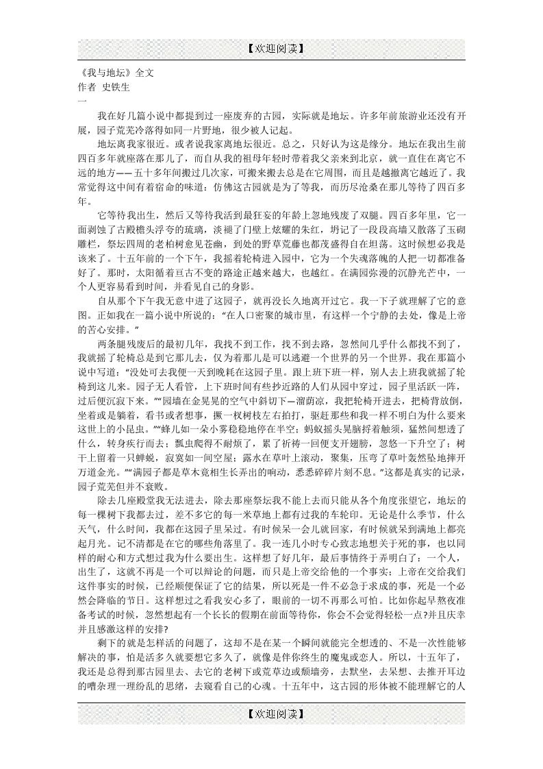 《我与地坛》全文