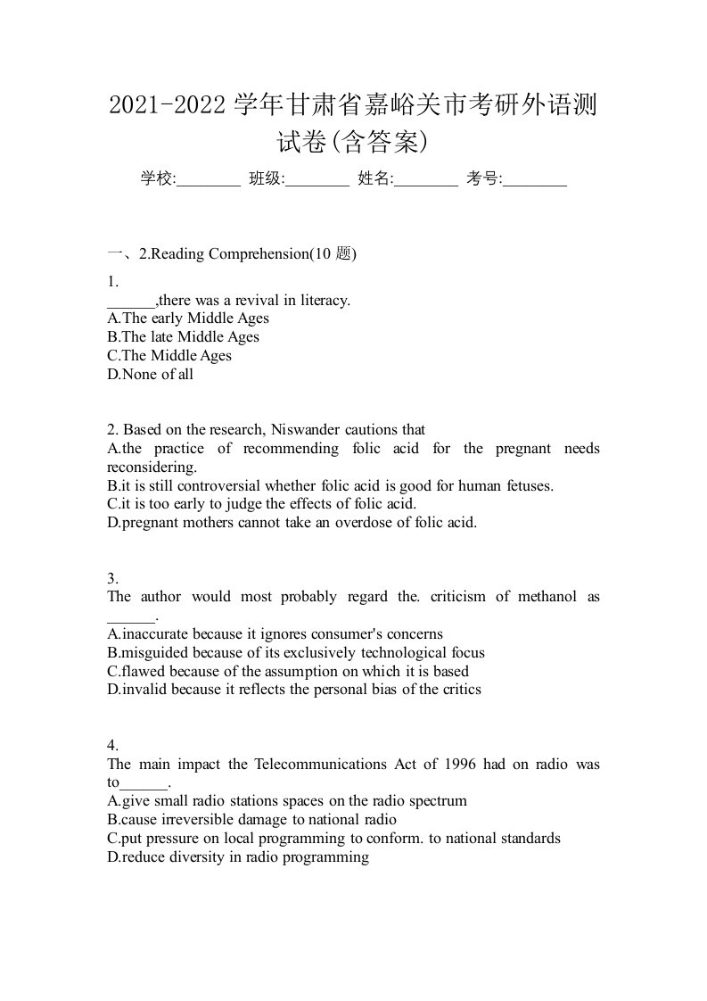 2021-2022学年甘肃省嘉峪关市考研外语测试卷含答案