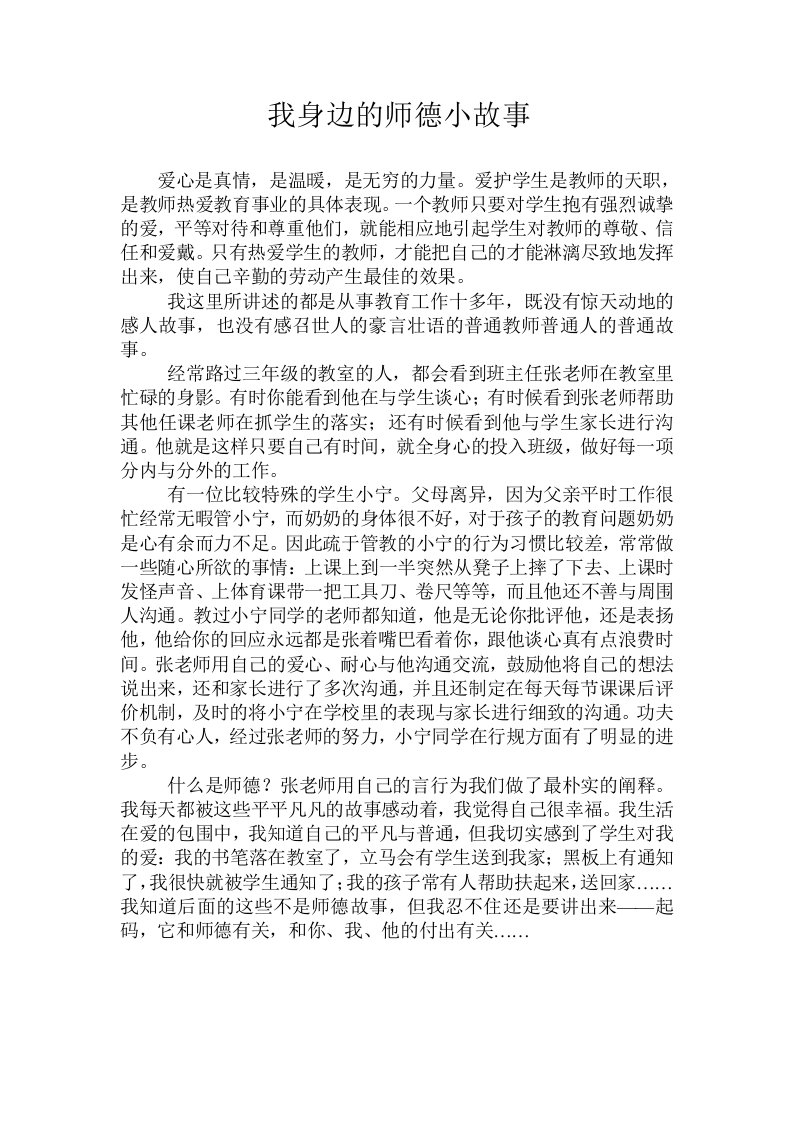 我身边的师德小故事