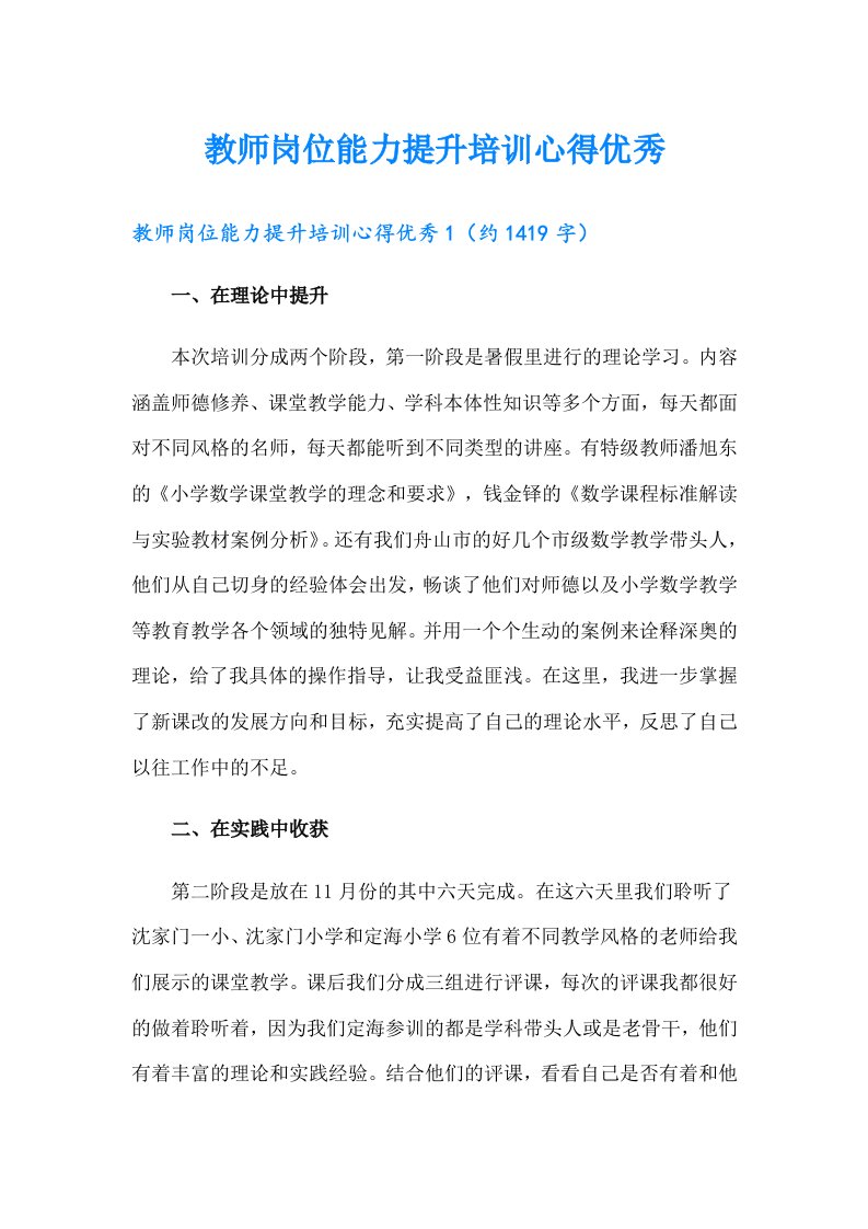 教师岗位能力提升培训心得优秀