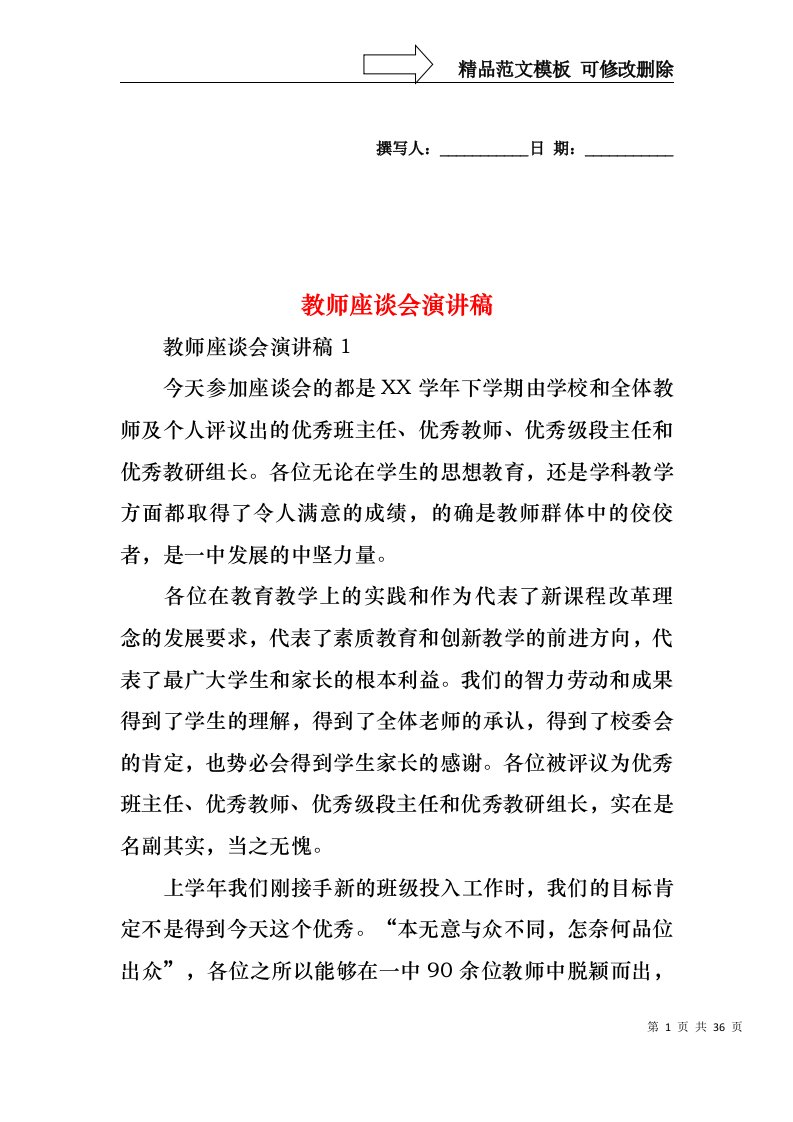 教师座谈会演讲稿