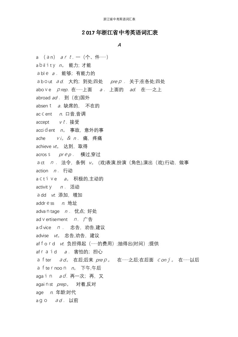 浙江省中考英语词汇表