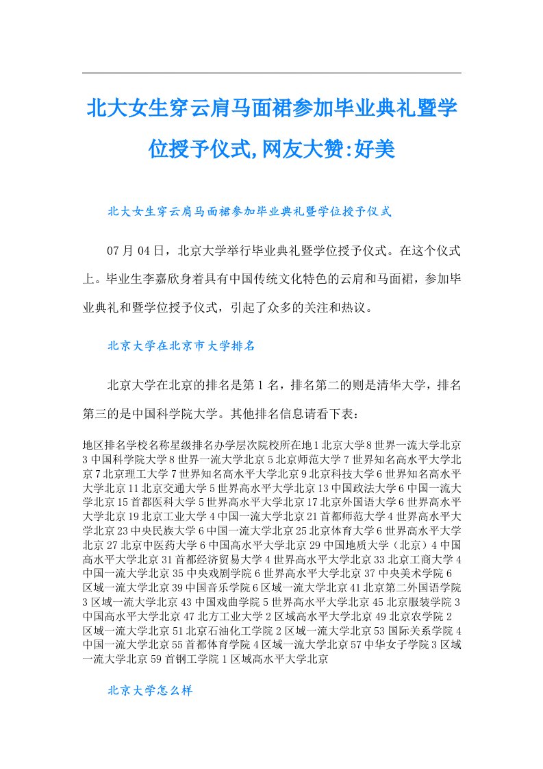 北大女生穿云肩马面裙参加毕业典礼暨学位授予仪式,网友大赞-好美