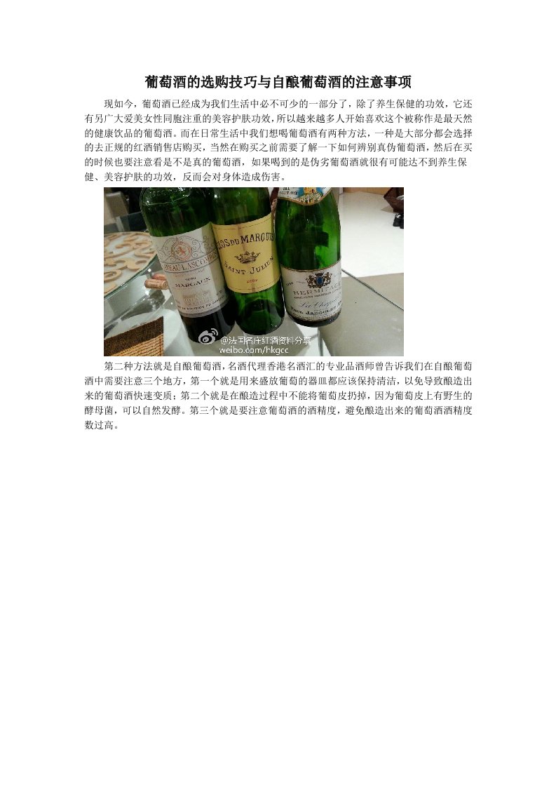 葡萄酒的选购技巧与自酿葡萄酒的注意事项