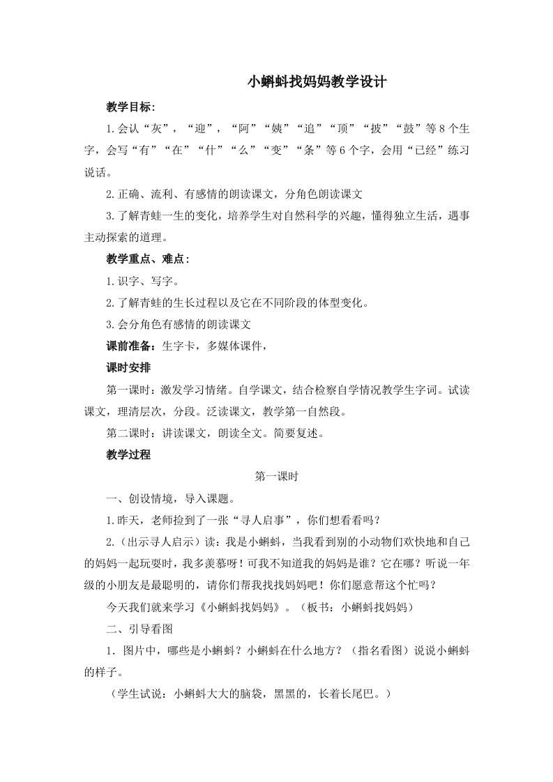 小蝌蚪找妈妈教案与教学设计