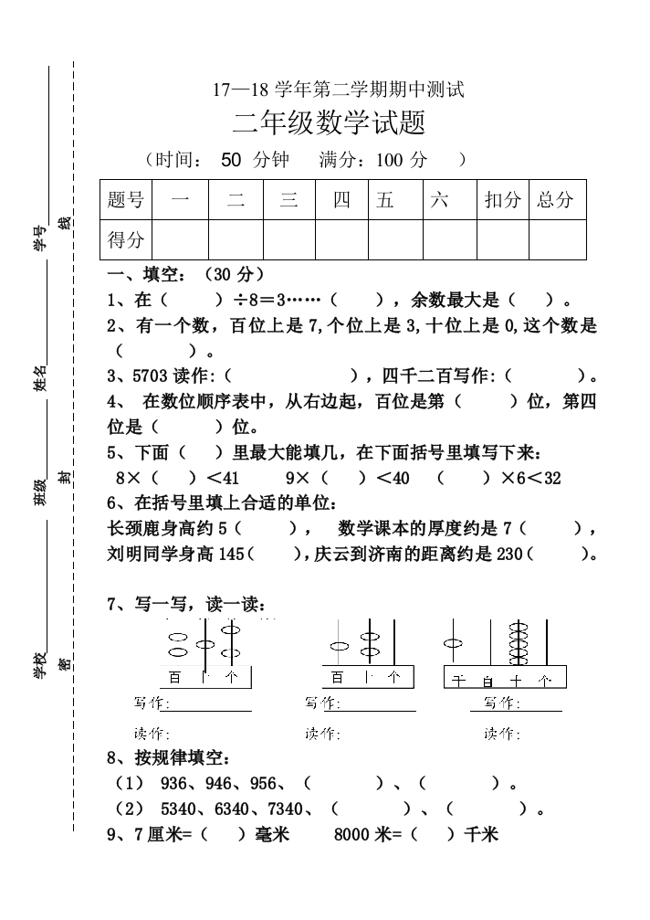 【小学中学教育精选】2017-2018学年第二学期青岛版二年级数学期中试题