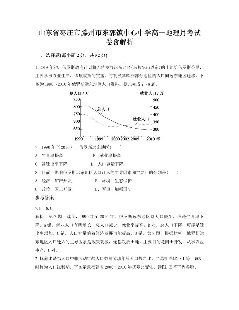 山东省枣庄市滕州市东郭镇中心中学高一地理月考试卷含解析