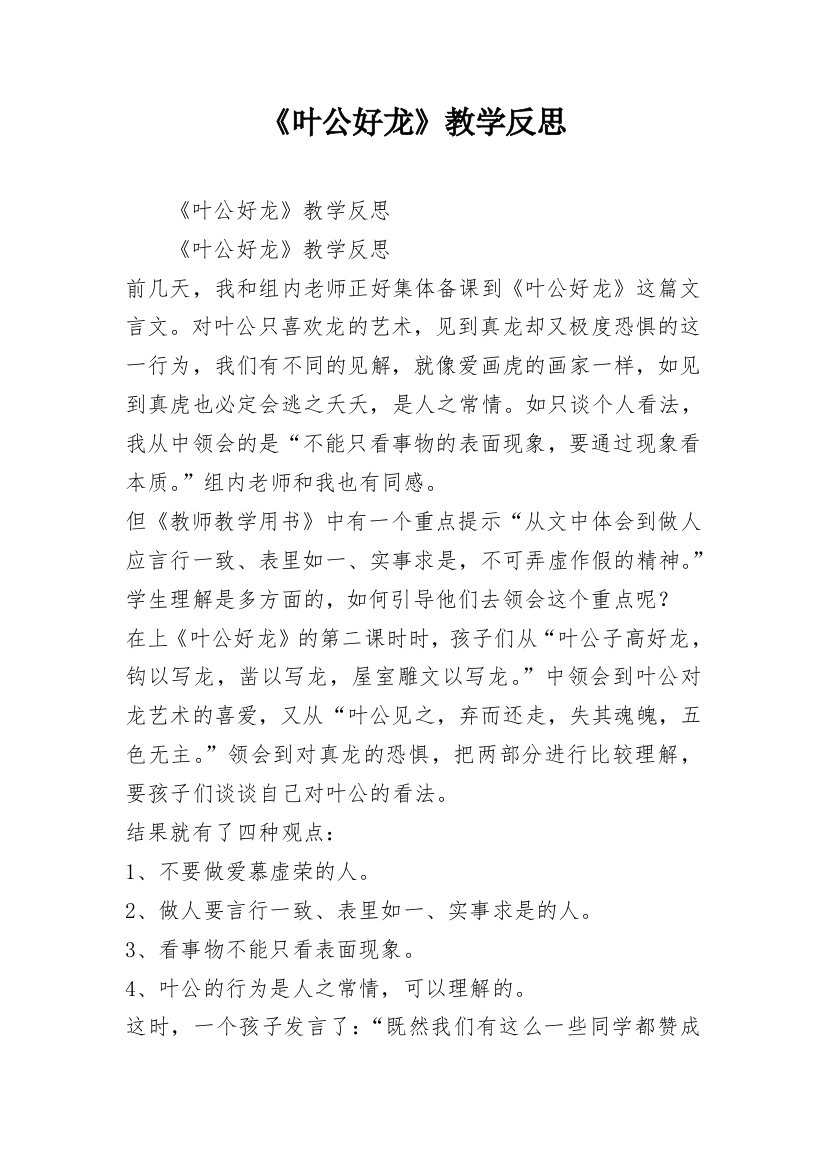 《叶公好龙》教学反思_1