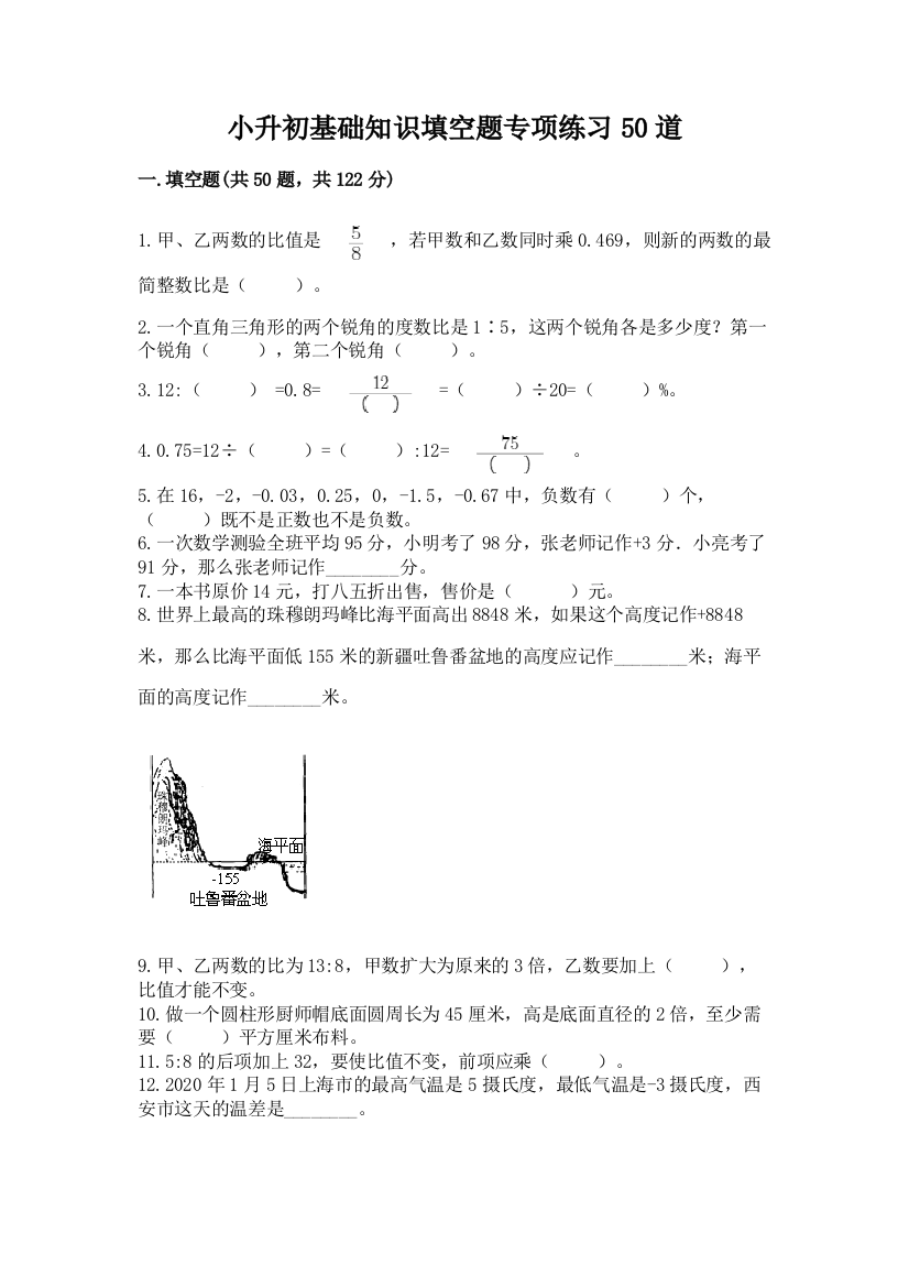 小升初基础知识填空题专项练习50道及参考答案【培优B卷】