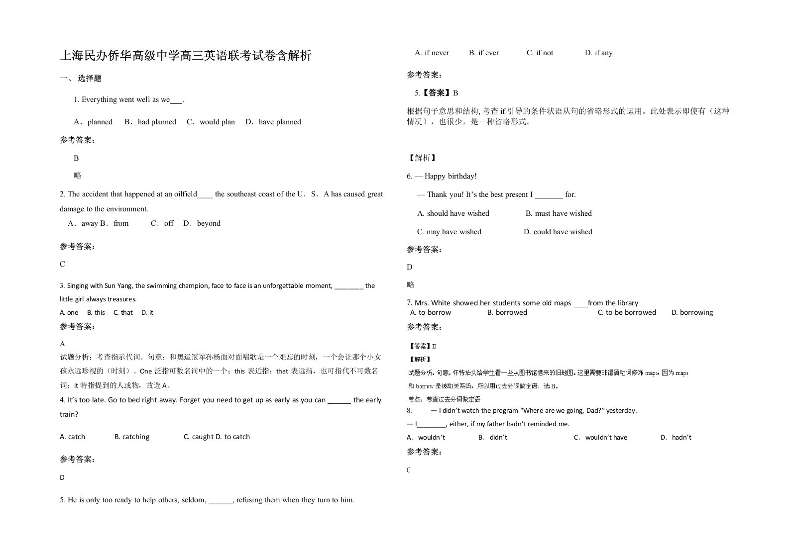 上海民办侨华高级中学高三英语联考试卷含解析