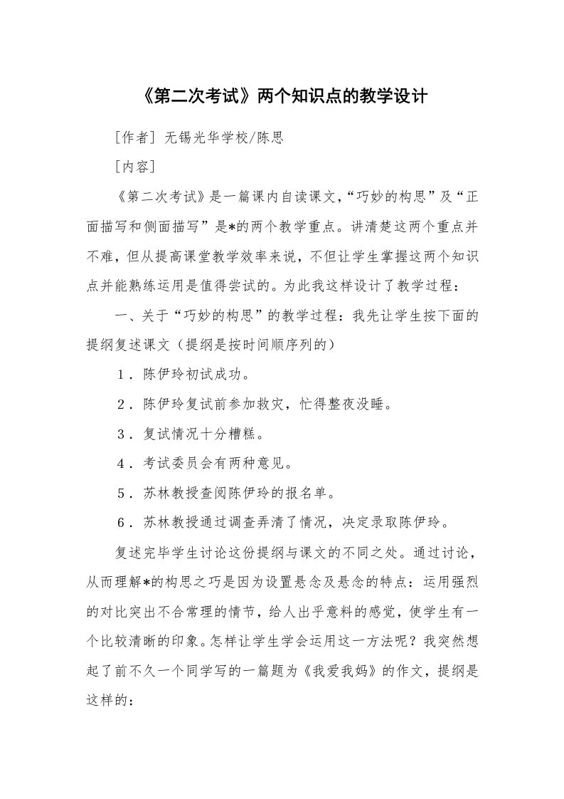 考试教案_《第二次考试》两个知识点的教学设计