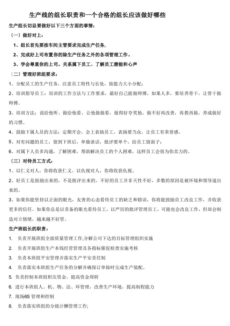 生产线的组长职责和一个合格的组长应该做好哪些1