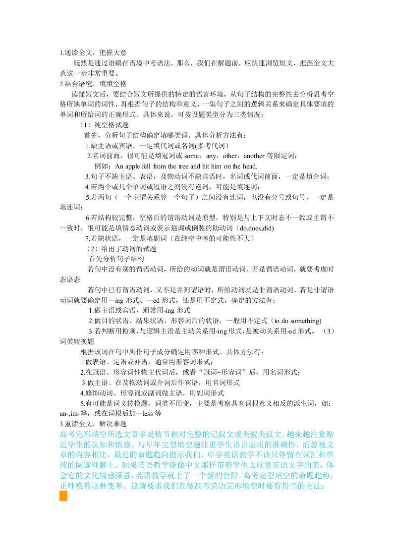 英语语法、完型填空解题技巧