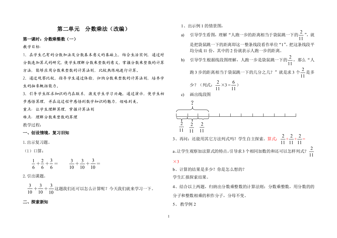 六年级第二单元教案