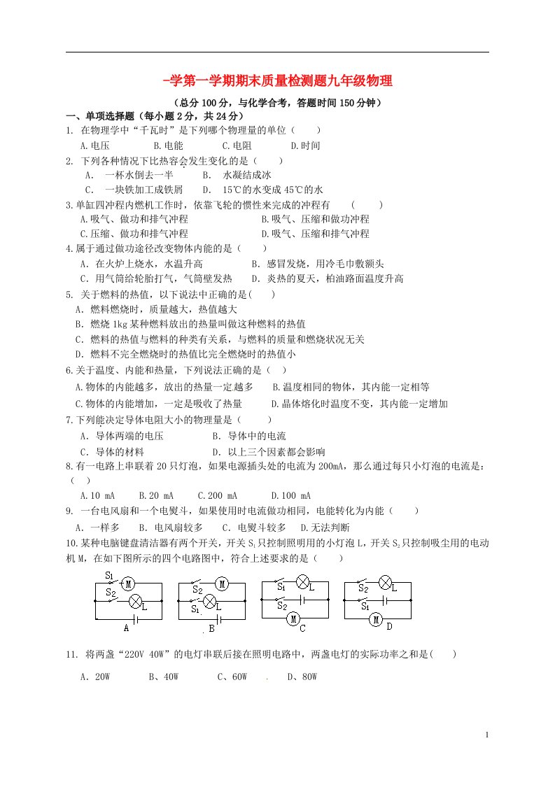 甘肃省平凉市崆峒区九级物理上学期期末质量检测试题