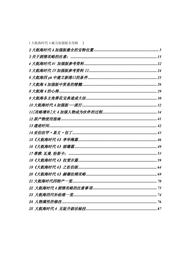 大航海时代4威力加强版全攻略