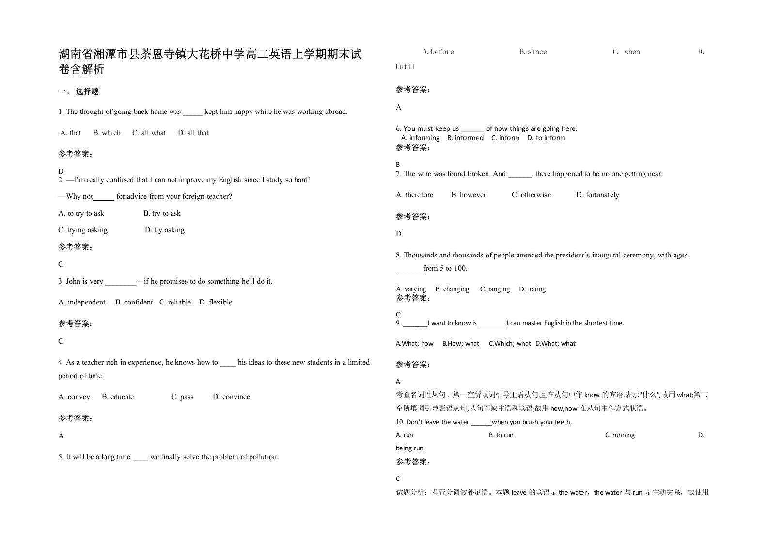 湖南省湘潭市县茶恩寺镇大花桥中学高二英语上学期期末试卷含解析