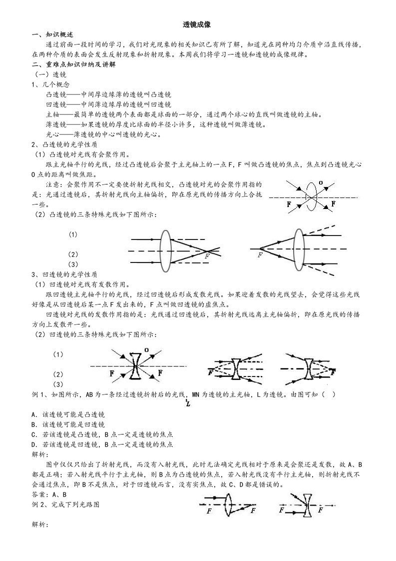 初二物理试题透镜成像同步练习题及答案