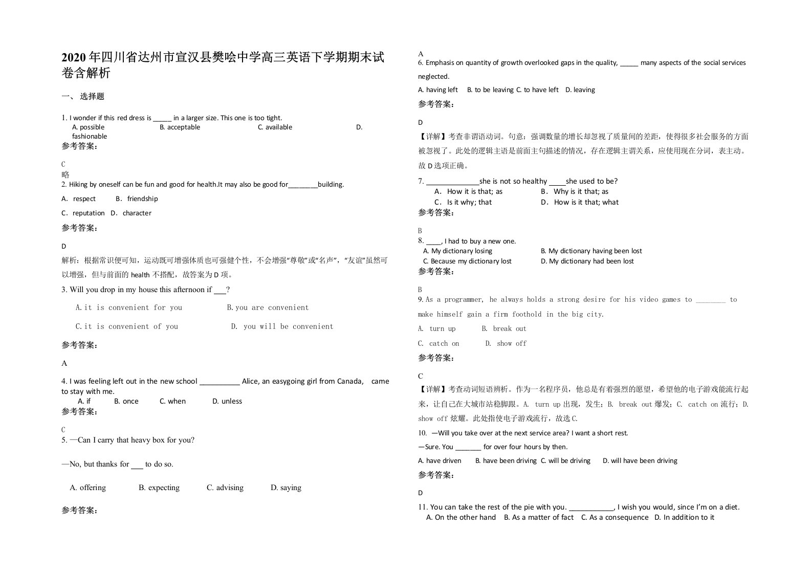 2020年四川省达州市宣汉县樊哙中学高三英语下学期期末试卷含解析