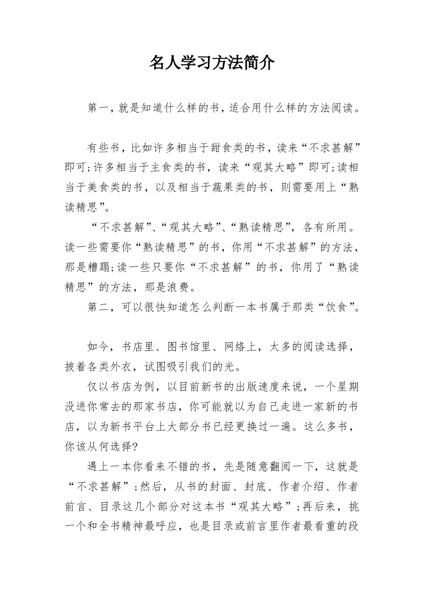 名人学习方法简介