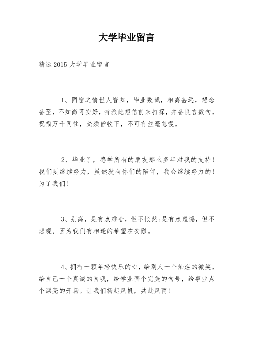 大学毕业留言_45