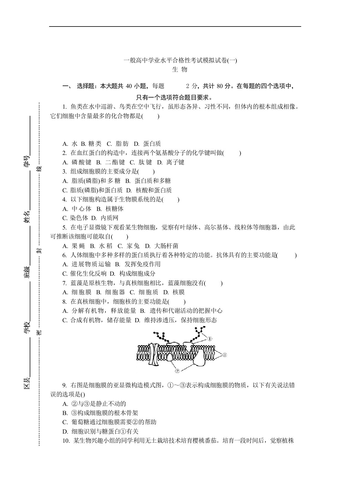 江苏省2022年学年高二普通高中学业水平合格性考试模拟生物试题