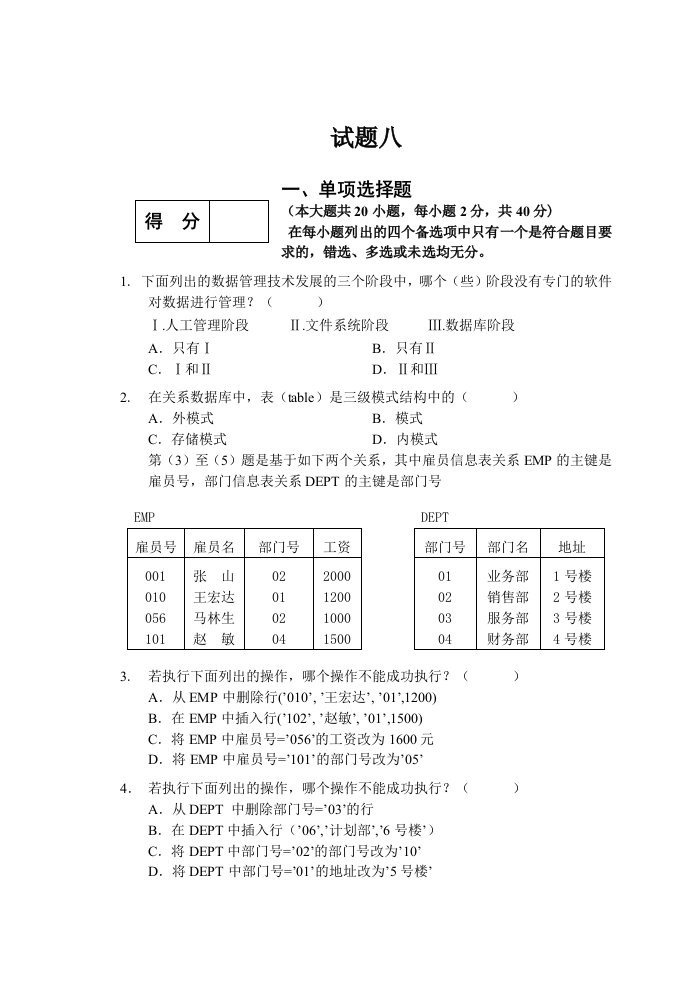 数据库试题及答案