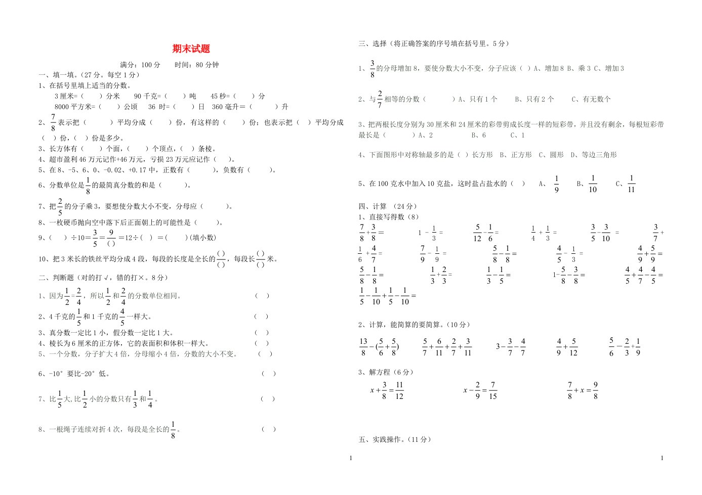 2023五年级数学下学期期末试题1青岛版六三制