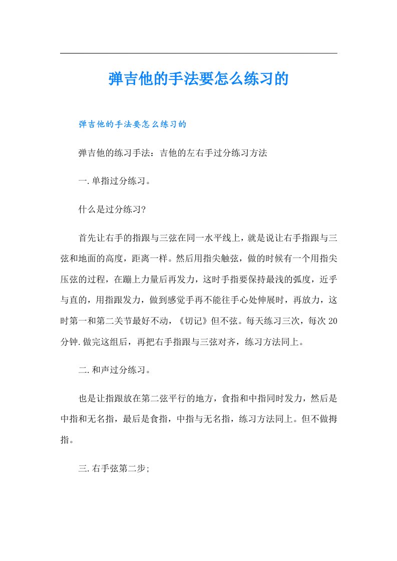 弹吉他的手法要怎么练习的