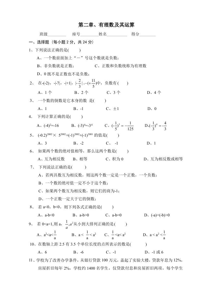 初中数学第一章习题