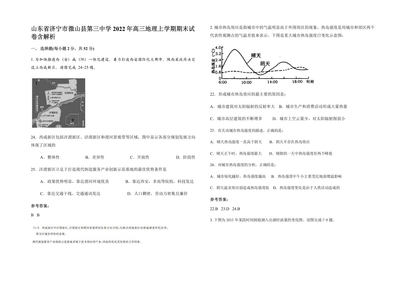 山东省济宁市微山县第三中学2022年高三地理上学期期末试卷含解析