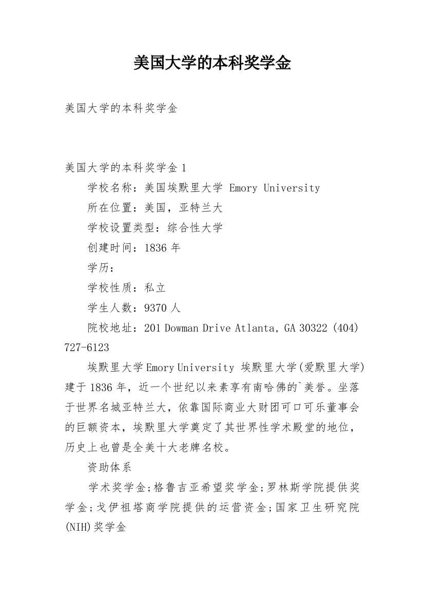 美国大学的本科奖学金_1