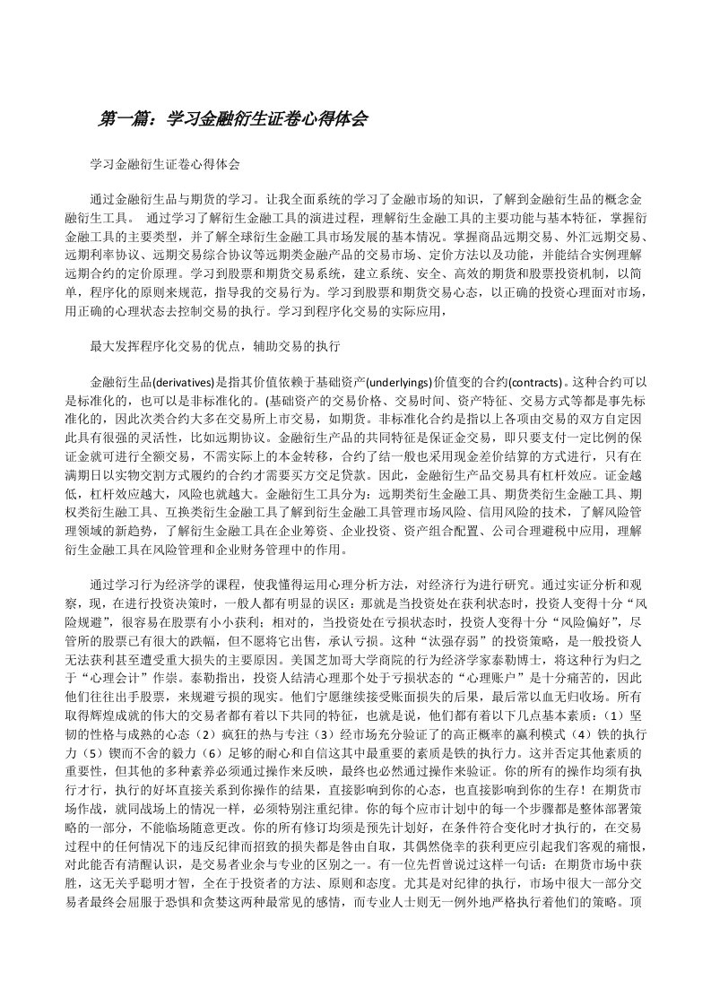 学习金融衍生证卷心得体会[修改版]