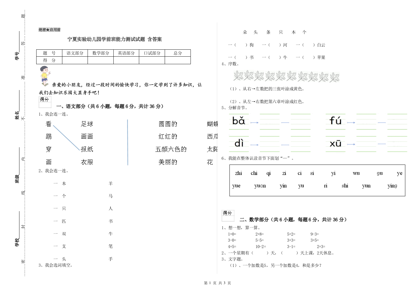 宁夏实验幼儿园学前班能力测试试题-含答案