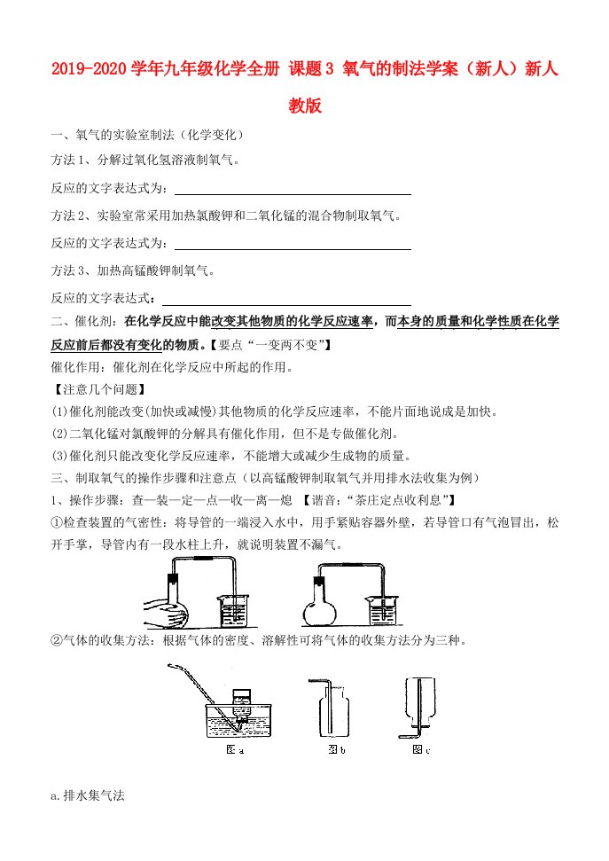 2019-2020学年九年级化学全册-课题3-氧气的制法学案(新人)新人教版