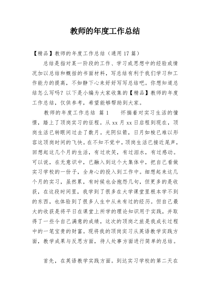 教师的年度工作总结_157