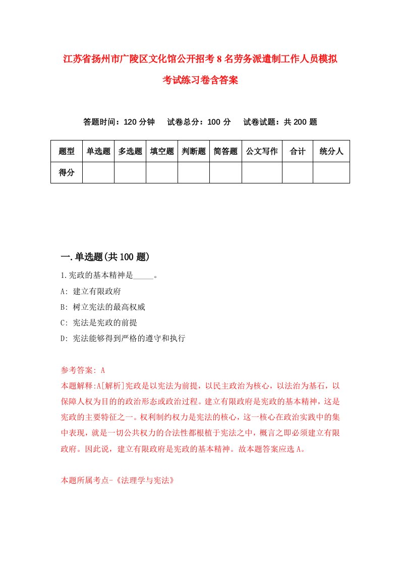 江苏省扬州市广陵区文化馆公开招考8名劳务派遣制工作人员模拟考试练习卷含答案第7卷