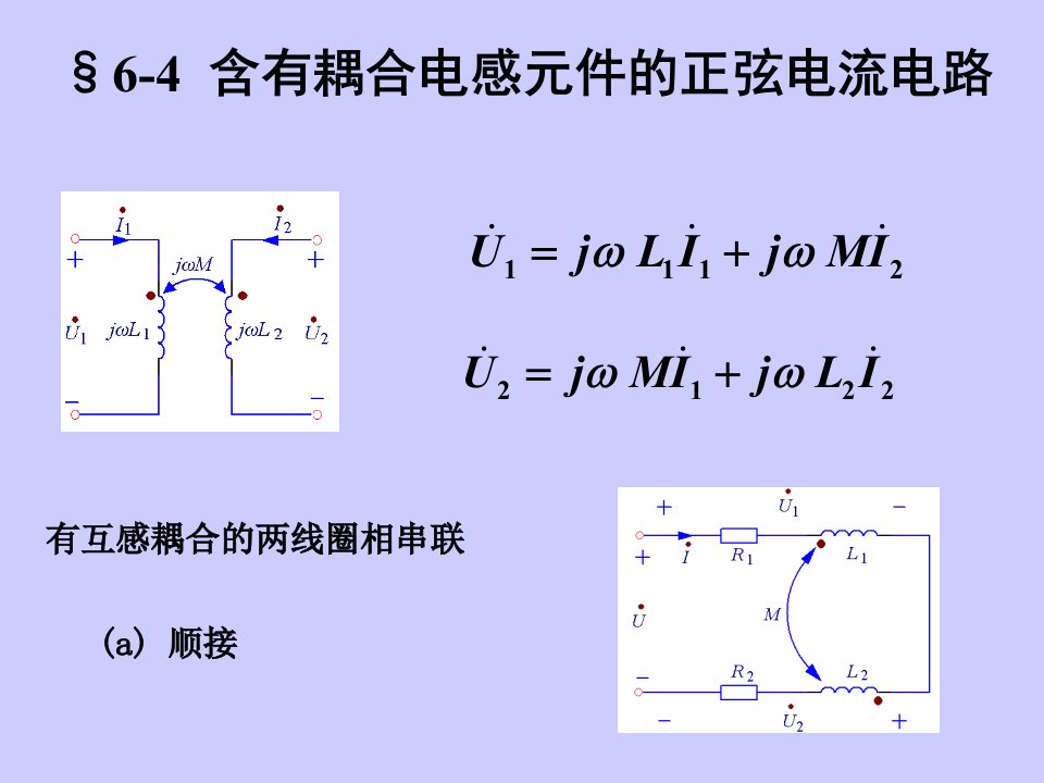 《含有耦合电感元》PPT课件