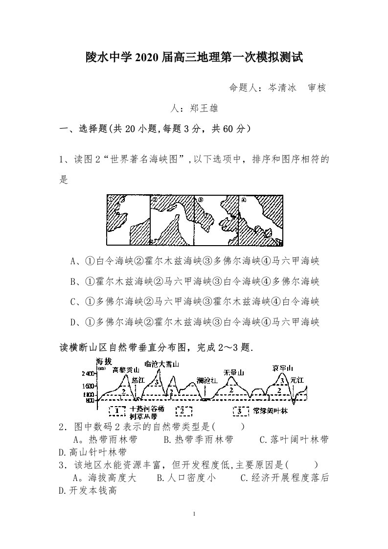 高三地理第一次测试题