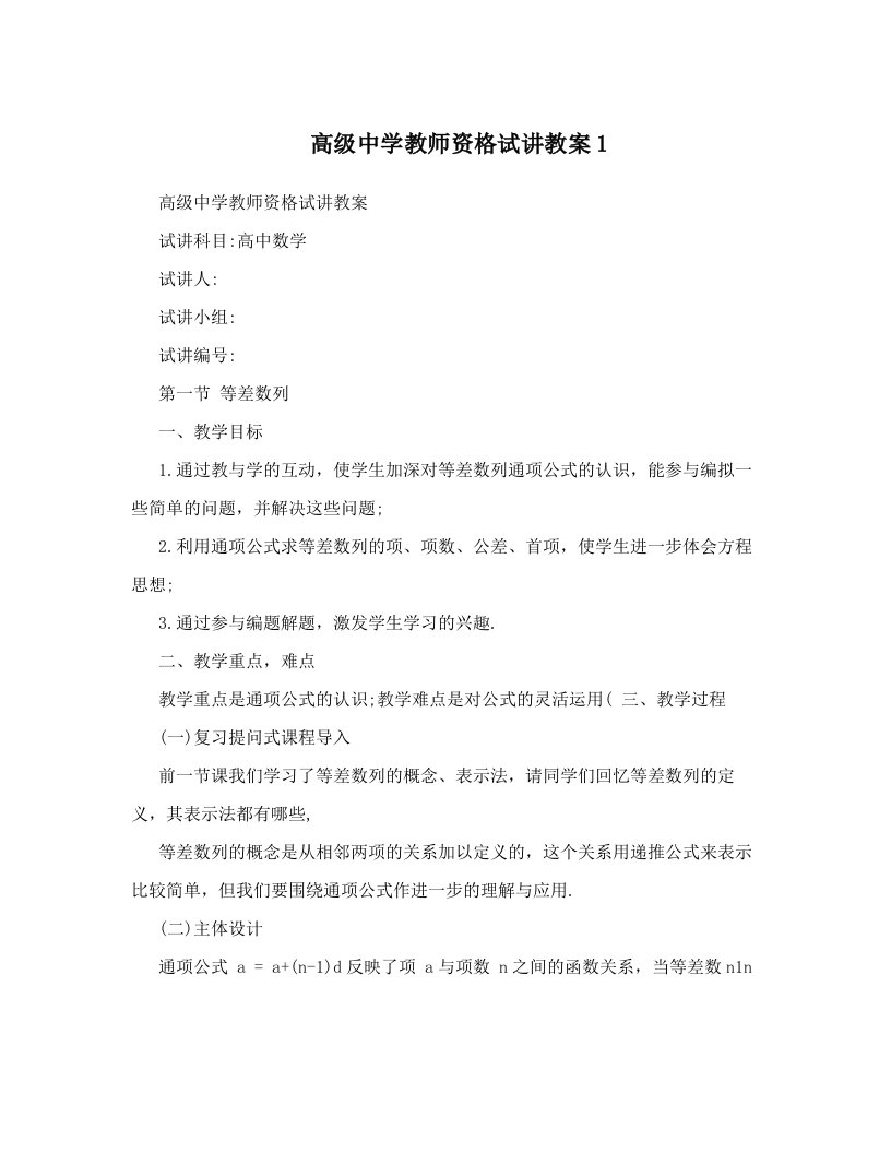 高级中学教师资格试讲教案1