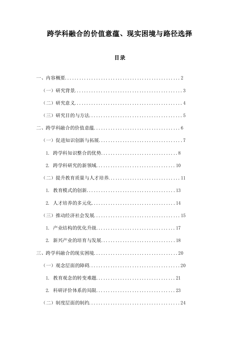 跨学科融合的价值意蕴、现实困境与路径选择