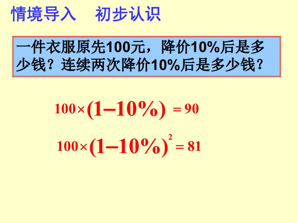 一元二次方程应用题增长率下降率课件