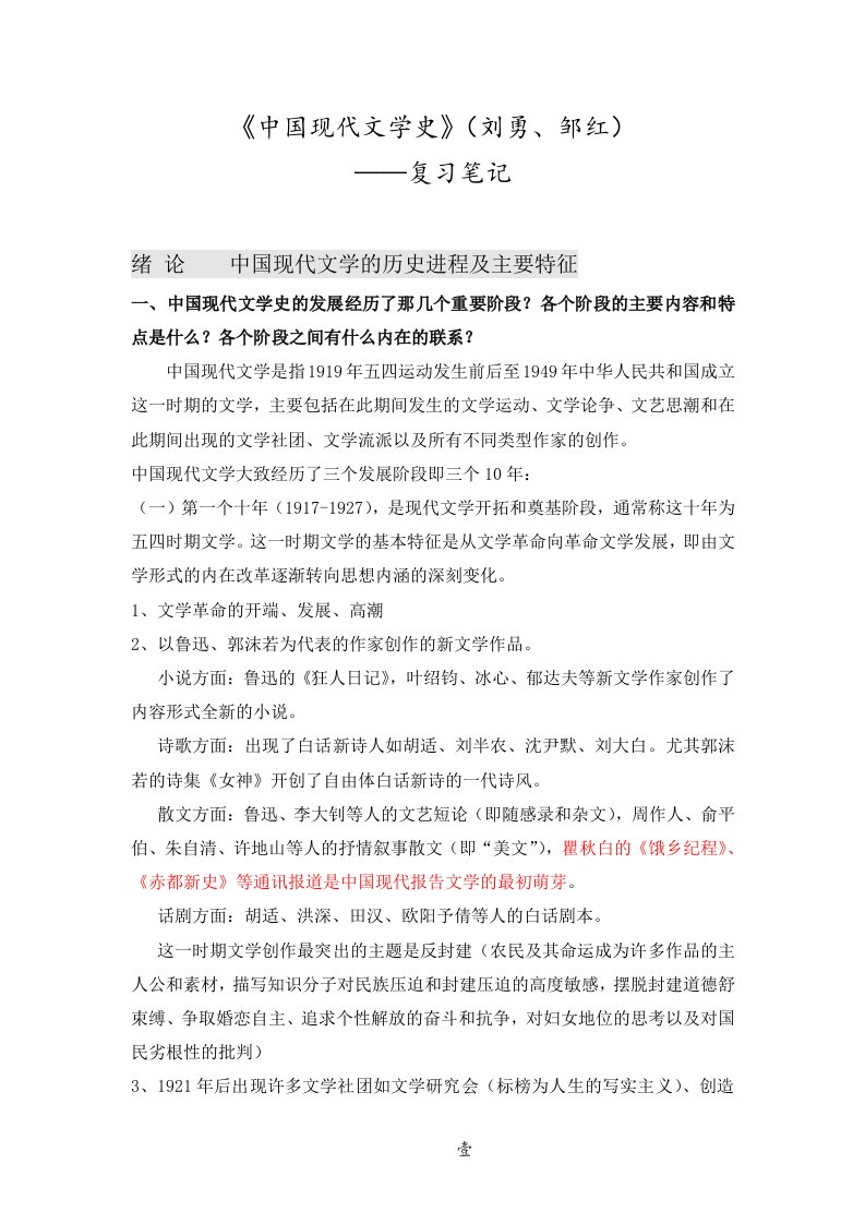 我国现代文学史复习笔记