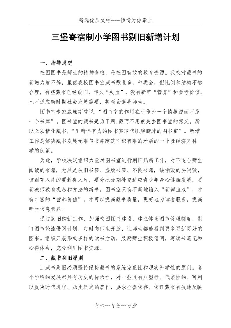 图书馆藏书剔旧方案(共3页)