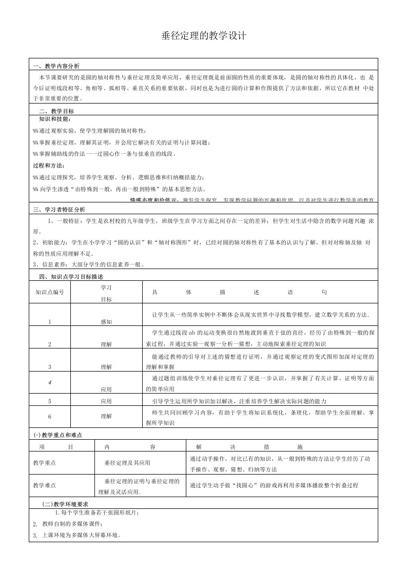 垂径定理的教学设计